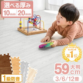 【クーポン5％引】 楽天1位 [厚10mm/極厚20mm] 130万set突破 ジョイントマット 木目調 2cm 厚手 大判 59cm 3畳 6畳 12畳 床暖房対応 1級防音 抗菌 防臭 サイドパーツ付 木目 ノンホルム ジョイント マット 赤ちゃん 防音 プレイマット フロアマット ベビーマット