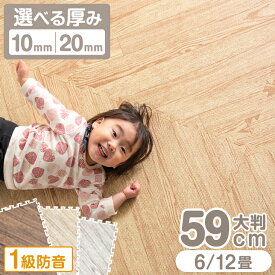 [厚10mm/極厚20mm] 130万set突破 ジョイントマット おしゃれなヘリンボーン柄 2cm 厚手 大判 ジョイントマット ノンホルム 抗菌 防臭 防音 大判 59cm 木目調 単色 防音 木目 洗える 32枚 6畳 64枚 8畳 ジョイント マット ベビー 床暖房対応