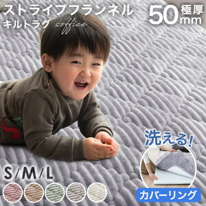 �Ɍ�50mm �􂦂� �J�o�[�����O �X�g���C�v �t�����l�� �L���g���O 130×190 / 190×190 / 190×240 ���g�[�Ή� �Ɍ�50mm ����~�� ���O �}�b�g �J�[�y�b�g �L���g �z�b�g�J�[�y�b�g�Ή� ���� ������ S M L 