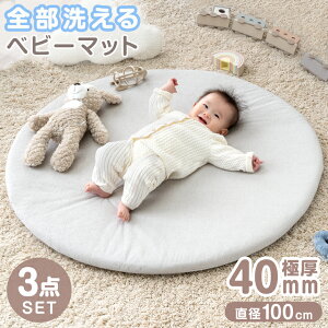 【30日0時~クーポン5%引】 全部洗える! 円形 ベビーマット 直径100 防水 収納バッグ お昼寝マット プレイマット サニーマット お昼寝マット ベビー 赤ちゃん マット 子供 キッズ 丸 お昼寝 厚