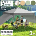 【本日クーポン5%引】 シート2枚付き 3m タープテント おもり4個付き 1年保証 ワンタッチ ベンチレーション 収納バッグ UV 耐水 タープ テント ワンタッチ 大型 テント サイドシート セット アウトドア レジャー 重り おもし ウェイト