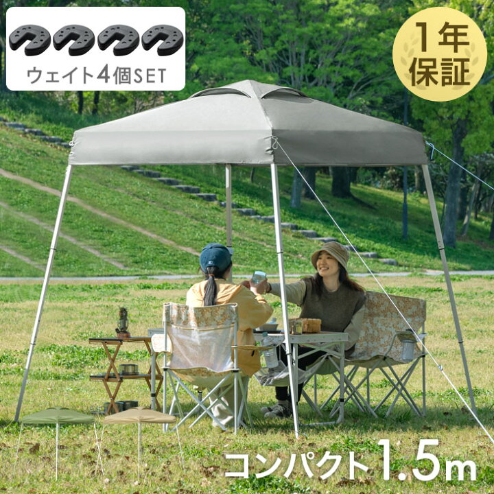 楽天市場】1.5m ワンタッチ タープテント おもり4個 付き コンパクト 