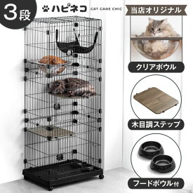 【正午~クーポン5%引】 シックなお部屋にピッタリ キャットケージ クリアボウル付 2段 3段 幅69センチ ハンモック フードボウル ステップ台 キャスター 付き 猫ケージ 猫 ケージ ゲージ キャット 脱走防止 2匹 多頭 多頭飼い 猫用ケージ キャットゲージ ねこ ネコ
