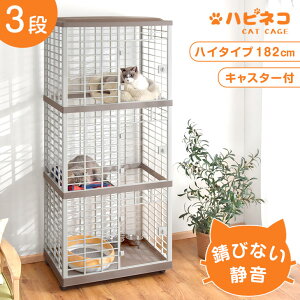 子供と猫にWの安心を♪錆びないプラスチック製!キャットケージ 3段 猫 ケージ ペットケージ ハウス 多段 キャスター付 軽い 保護 ペット用品 多段 猫ケージ キャット 脱走防止 2匹 ゲージ