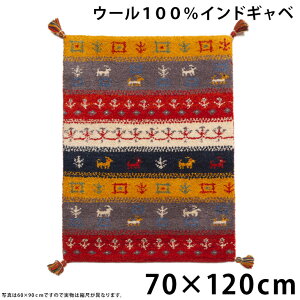 座布団 玄関マット 手織り ウールラグ 70×120 長方形 厚手 ウール 100% マット おしゃれ グラデーション 北欧 ラグマット カーペット ギャッベ インドギャベ 絨毯 じゅうたん