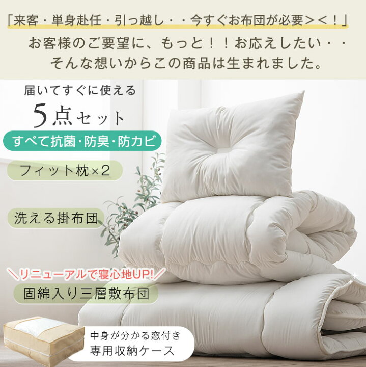 楽天市場】布団5点セット 底つき感を軽減する高密度固綿入り 増量1.9kg 