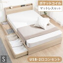 【本日クーポン5%引】 シングルベッド マットレス付 収納付 ベッド ポケットコイルマットレス シングル スマホスタンド USB コンセント付き マットレス付き 引き出し付き 収納付きベッド フレーム ベッドフレーム ベッド 宮棚 収納 おしゃれ