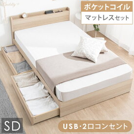 セミダブルベッド マットレス付き 収納付き ベッド セミダブル 収納 引き出し付き スマホスタンド＆USB・コンセント付き マットレス付 マットレス付きベッド すのこベッド 収納 マットレス付きベッド フレーム 硬め おしゃれ