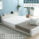 【20時~クーポン5%引】 ローベッド クイーン マットレス付き すのこ クイーンベッド マットレス付 2口コンセント付き 宮棚 連結 ベッドフレーム ボンネルコイルマットレス マットレスセット 木製 宮付き ベット ベットフレーム すのこベッド フロアベッド 連結ベッド