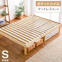 マットレス付き シングルベッド 3段階高さ調節 天然木 すのこベッド ヘッドレス シングル ポケットコイルマットレス マットレス付 マットレスセット マットレス 北欧 ベッドマットレス コイルマットレス ベッドフレーム ローベッド ベッド 木製