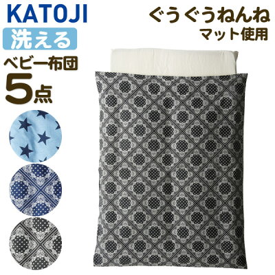 ベビー布団5点セット