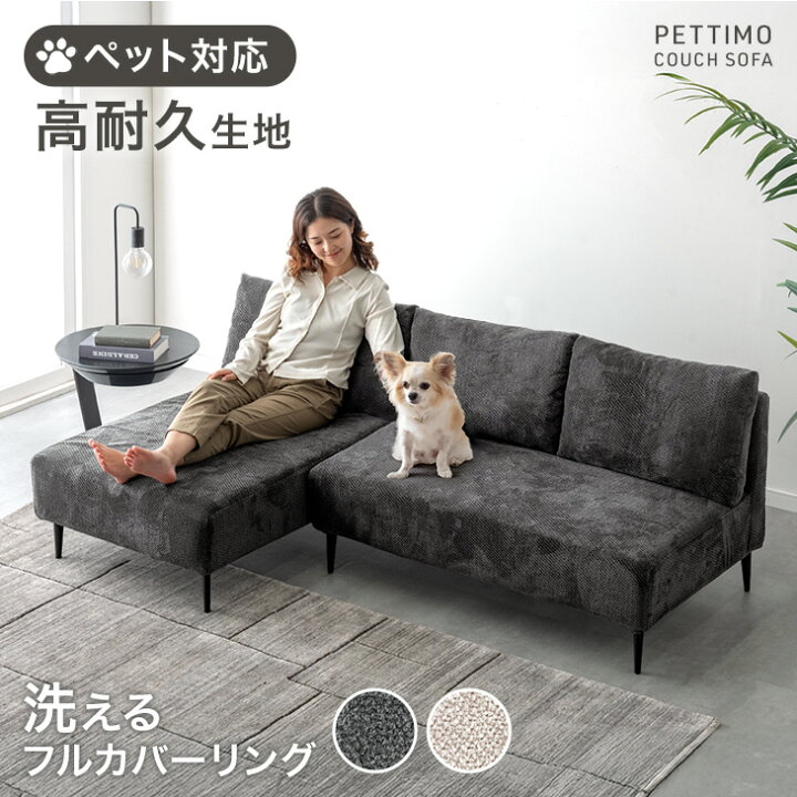 楽天市場】【正午~クーポン5%引】 ペット対応 ソファ 洗える カバー 
