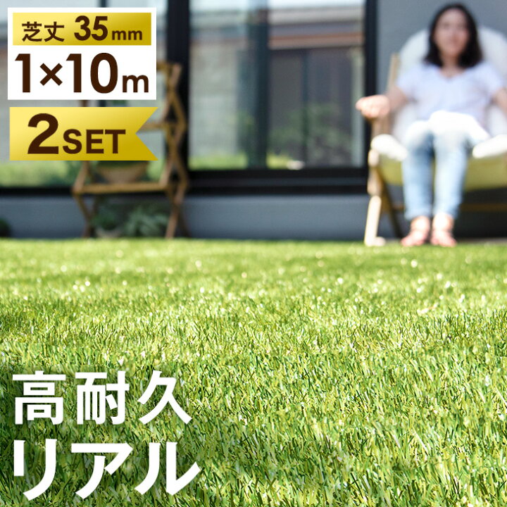 楽天市場】2個セット 極細 超リアル人工芝 芝丈35mm 1m×10m ロール 