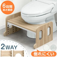 倒れにくい！ トイレ 踏み台 高さ調節 6段階 2way 耐荷重200kg トイレの踏み台 トイレトレーニング トイ…