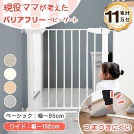 【P5倍&クーポン200円引】 ≪選べる設置幅 2タイプ≫ RENEW 現役ママが考えた バリアフリー ベビーゲート 段差が少ない キッチン 突っ張り 拡張フレーム付 つまづきにくい ワイド 幅75 152cm オートクローズ ベビー ゲート ベビーガード フェンス