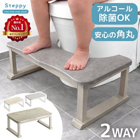 【マラソン限定クーポン10%引】 安定性UP！ 2way トイレ 踏み台 耐荷重200kg トイレの踏み台 トイレトレーニング トイレ台 トイレステップ ステップ キッズステップ ステップ台 ふみ台 踏台 足置き台 足置き 子供 子供用 子ども キッズ トイトレ 補助 おしゃれ