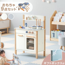 【新発売特価！更に先着クーポン20％引】 おままごとキッチン 小物9点付き ままごとキッチンセット おままごと キッチンセット ままごとキッチン ままごとセット 木製 収納 子供 キッズ おもちゃ ままごと キッチン コンパクト おままごとセット 1歳 クリスマス プレゼント