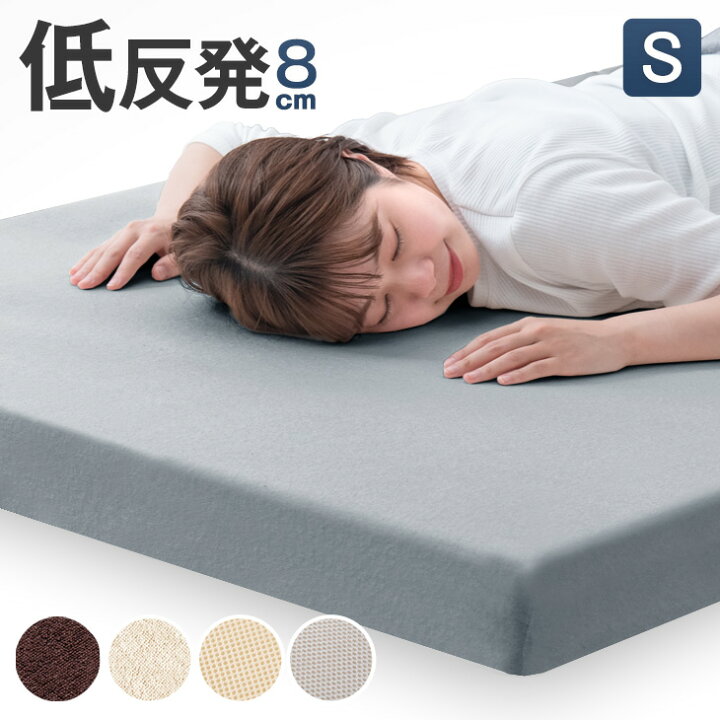 楽天市場】【本日クーポン5%引】 低反発 マットレス シングル 厚み8cm 