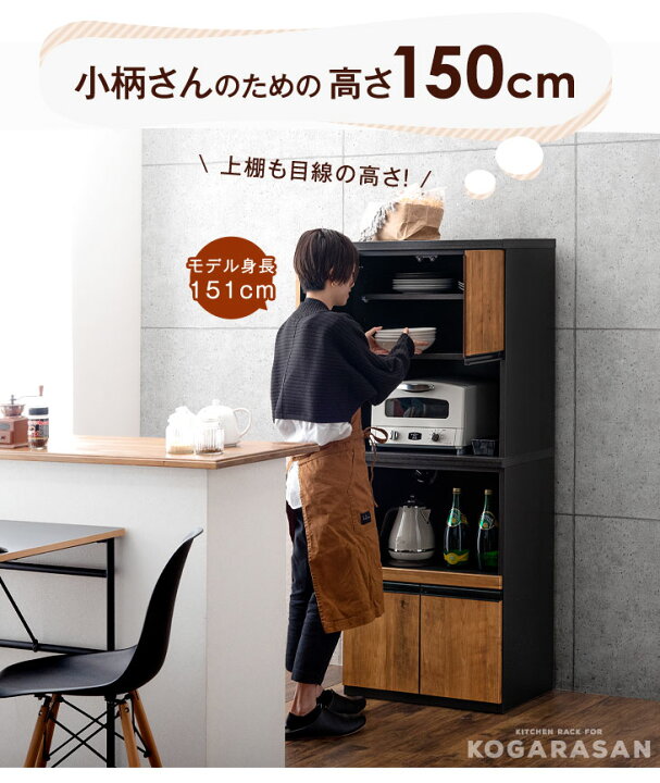 楽天市場】【本日クーポン5%引】 小柄さんのための 高さ150cm 食器棚 