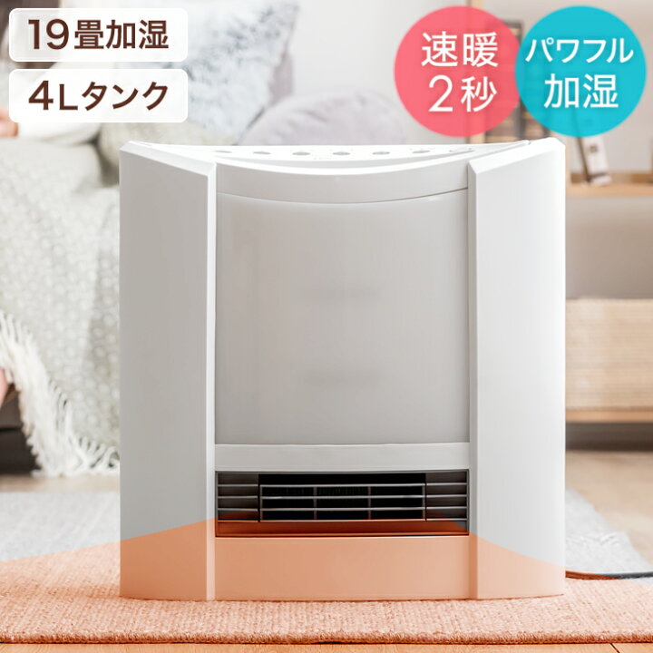 楽天市場】パワフル加湿＆ワイドに暖か 加湿機能付き セラミック 