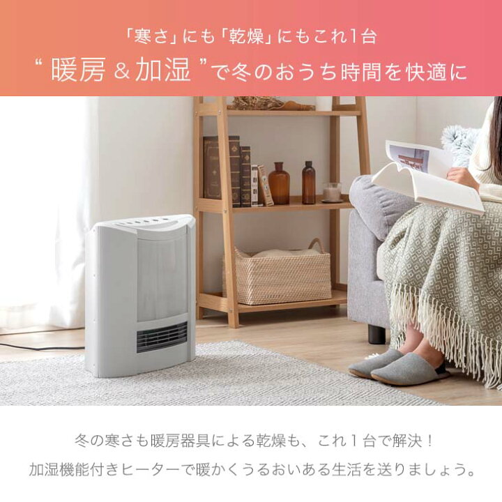 楽天市場】パワフル加湿＆ワイドに暖か 加湿機能付き セラミック 