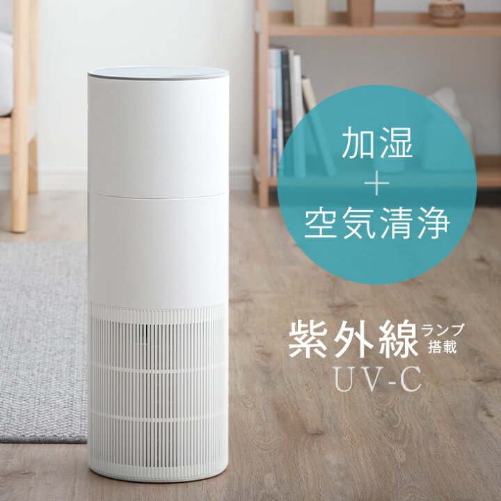 楽天市場 Uv Cで強力除菌 空気清浄機 加湿機能付き 加湿空気清浄機 加湿器 上部給水 Hepa フィルター 加湿器 加湿 Uvライト 紫外線 除菌 ウイルス 消臭 脱臭 ペット 花粉 お手入れ簡単 一人暮らし 小型 おしゃれ ベビーグッズ専門店 ベビーデイズ