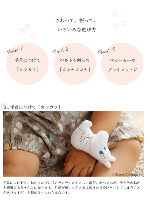 楽天市場 Moomin Baby リストラトル サニーマット ラトル ガラガラ 手首 足首 ベビーカー プレイマット スナップボタン 北欧 おしゃれ 赤ちゃん おもちゃ ムーミン トーベ ヤンソン ベビー プレゼント ギフト 出産祝い 出産 2個以上ご購入で送料無料 Boxギフト対象