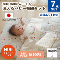楽天市場】コンビミニ ベビー（ベビーふとんセット｜ベビー用寝具 