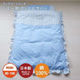 楽天市場 ベビー布団 ミニ ベビーふとんカバー シーツ ベビー用寝具 ベッド キッズ ベビー マタニティの通販 楽天市場 ベビー布団 ミニ ベビーふとんカバー シーツ ベビー用寝具 ベッド キッズ ベビー マタニティの通販