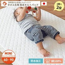 楽天市場】コンビミニ 防水シーツの通販