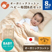 楽天市場】ベビー布団 8点セット オーガニックの通販