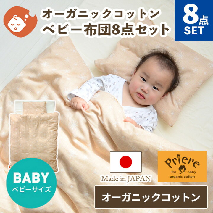 楽天市場】【クーポン利用で20%OFF】プリエール コパン ベビー布団 