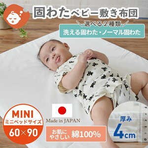 ベビー布団 マットレスの人気商品 通販 価格比較 価格 Com