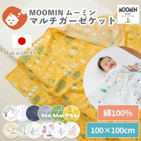 マルチガーゼケット MOOMIN ムーミン 100×100cm | ベビー 赤ちゃん ガーゼ ダブルガーゼ 日本製 綿100％ コットン 吸水速乾 オールシーズン 保育園 幼稚園 お昼寝 かわいい おしゃれ ガーゼケット 夏 スワドル おくるみ 2重ガーゼ BOXギフト対象 限定5%