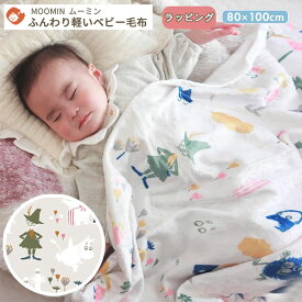 MOOMIN BABY ムーミン ふわふわ フランネルケット みんなでおさんぽ 80×100cm | 保育園 お昼寝ケット 毛布 入園準備 保育園準備 ブランケット 掛け布団 べビー毛布 冬 お昼寝ケット お昼寝 ベビーケット 起毛 ベビー 赤ちゃん ペット用 犬用 ギフト対象