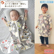 MOOMIN BABY ムーミン やわらか袖付きスリーパー | 63×43cm グレースリーパー 冬 起毛 あったか フラン…