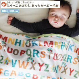 はらぺこあおむし ふわふわ ベビー毛布 80×100cm | ブランケット 保育園 お昼寝布団 お布団セット 入園準備 保育園準備 掛け布団 掛けふとん フランネルケット 暖か ケット 毛布 冬 お昼寝ケット お昼寝 ベビーケット 赤ちゃん ペット用 ギフト対象