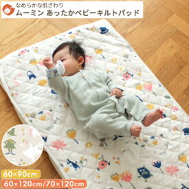 MOOMIN BABY ムーミン あったかベビーキルトパッド 70×120cm /60×120cm/ 60×90cm | 敷パッド ミニ 赤ちゃん 敷き毛布 ベビー布団 カバー 秋 冬 暖かい あったか フランネル ふわふわ 中綿 出産祝い 保育園 ベビーベッド ペット用 ペット 犬用 猫用