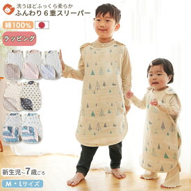 【M/Lサイズ】赤ちゃん用 6重ガーゼ スリーパー 約36x55cm | 日本製 ベビー 冬 ふんわり やわらか 三河木綿 綿100％ ガーゼ 吸水速乾 寝冷え防止 簡単着脱 スナップボタン式 オールシーズン 出産祝い シンプル かわいい BOXギフト対象