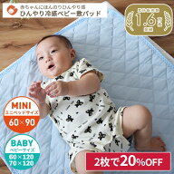 【今だけ2枚購入で20%オフ】【累計販売数1.6万枚突破】ひんやり敷きパッド (60×120 / 70×120 / 60×90)…