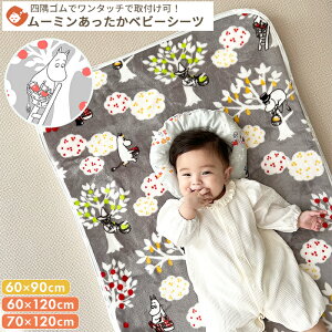 MOOMIN BABY [~ xr[V[c (O[) | 70×120 60×120 60×90 ~pbh ~j Ԃ ~ѕz xr[zc Jo[ H ~ g  tl ӂӂ  oYj ۈ牀 