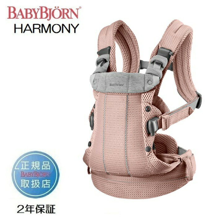 楽天市場】ベビービョルン ベビーキャリア HARMONY ダスティーピンク 