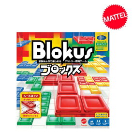 ブロックス Blokus ニューパッケージ【北海道、沖縄及び離島発送不可】