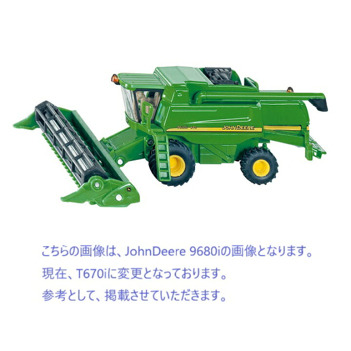 楽天市場】ボーネルンド John Deere T670i コンバイン収穫機 （ジク 
