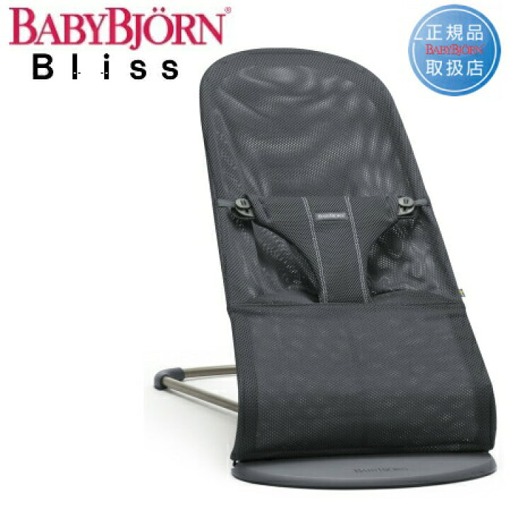 楽天市場】ベビービョルン バウンサーBliss(ブリス) Air アンスラ  
