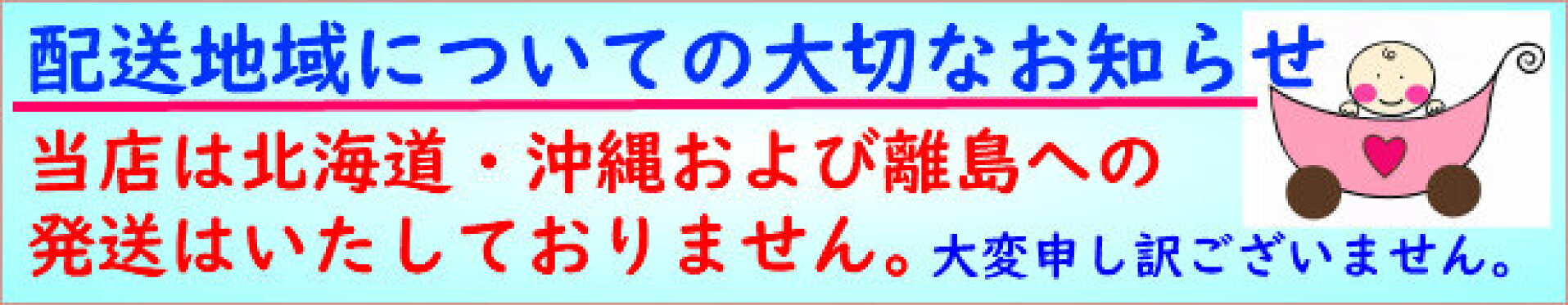 配送地域案内