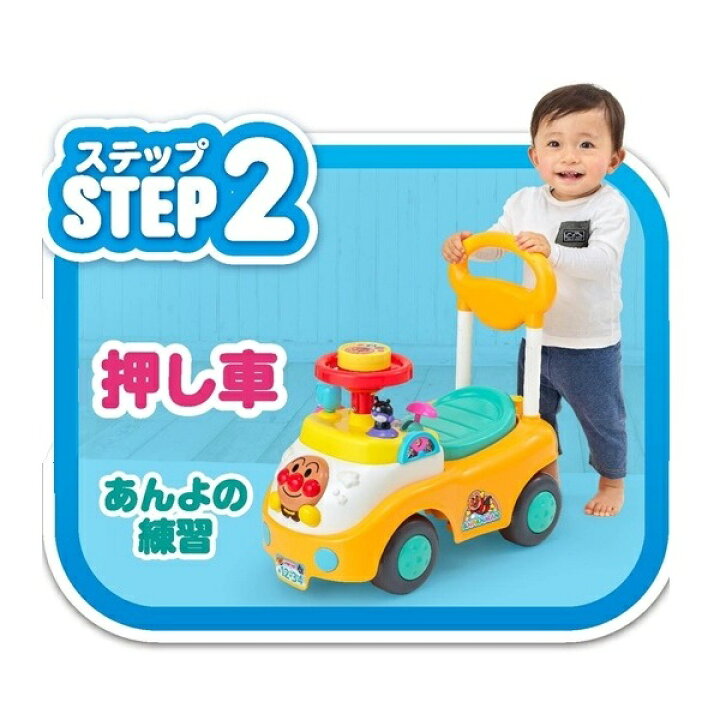 楽天市場】アンパンマンといっしょにドライブ！ 3STEPよくばり 