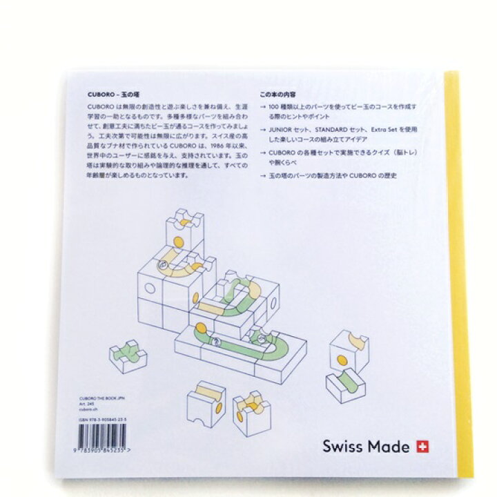 楽天市場】キュボロ 日本語ガイドブックとスタンダード50 CUBORO 
