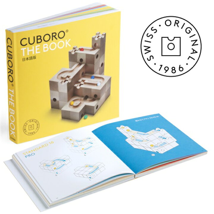 楽天市場】キュボロ 日本語ガイドブックとスタンダード50 CUBORO  