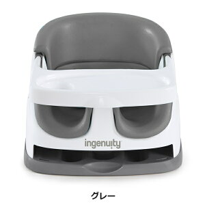 ベビーベース3.0 ingenuity カップホルダー付きトレイ 全5色 テーブルチェア 【北海道・沖縄及び離島発送不可】